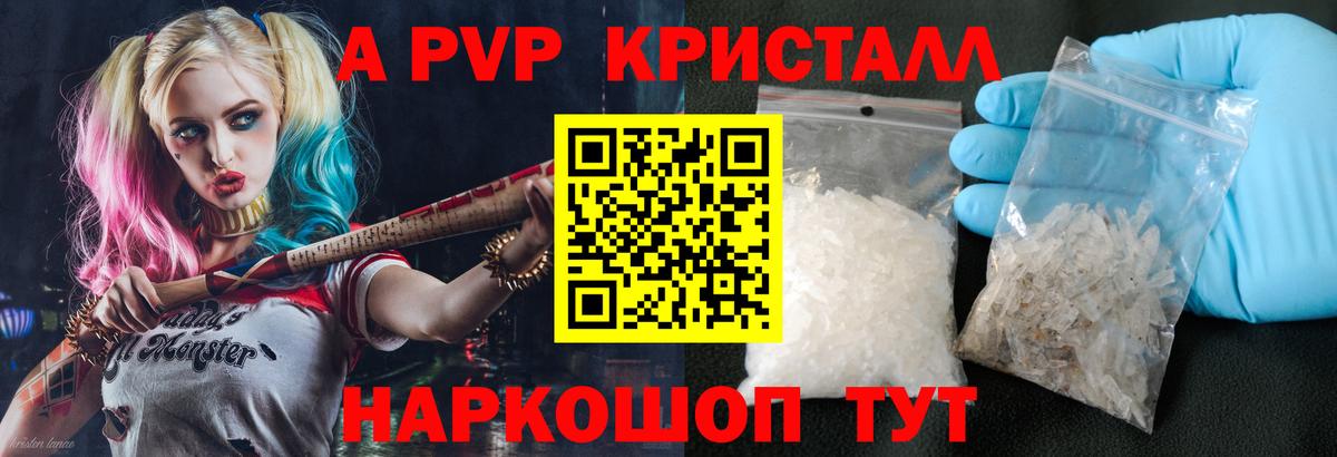 A-PVP Соль Кыштым