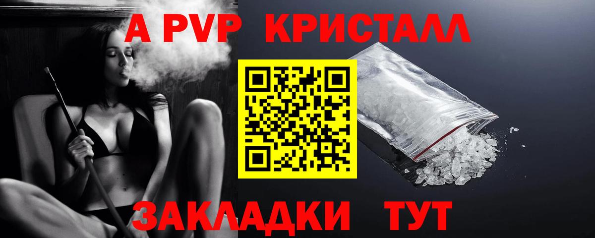 Alpha PVP мука  A PVP кристаллы  А ПВП Crystall  Альфа ПВП  Кыштым  купить закладку  Вход с VPN 