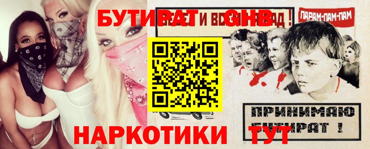 Кыштым  Бутират 99%  БУТИРАТ  Вход с VPN 