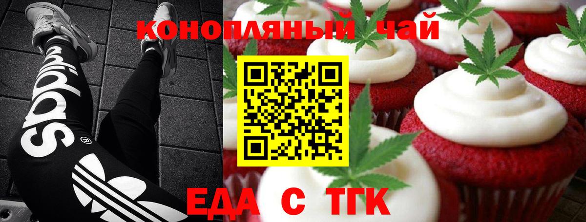 Еда ТГК конопля  Вход с VPN  Кыштым 