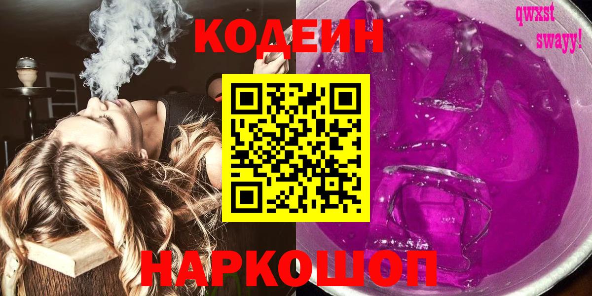 Codein напиток Lean (лин)  Кыштым  Кодеиновый сироп Lean напиток Lean (лин) 