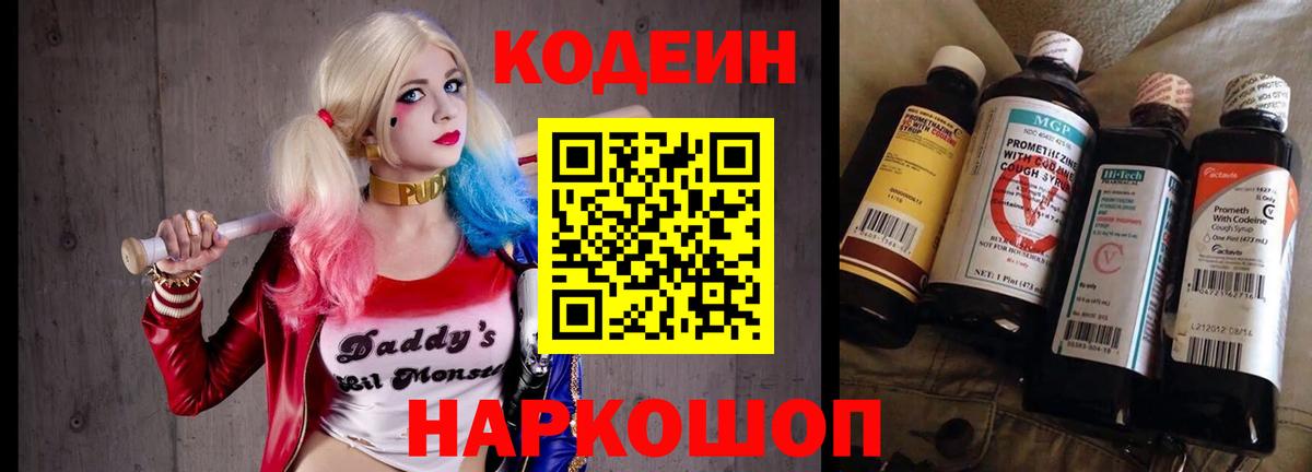 Codein Purple Drank  Вход с VPN  Кыштым  Codein Purple Drank 