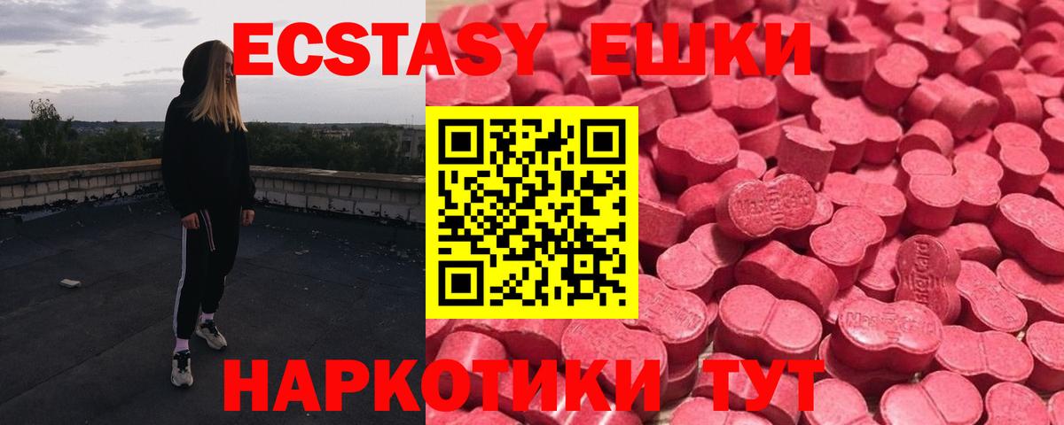 Ecstasy ешки  Ecstasy  Ecstasy 280мг  Кыштым  Вход с VPN 