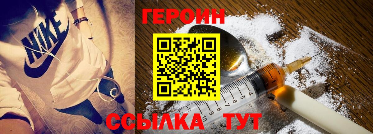 Героин хмурый  Вход с VPN  Героин  Кыштым 