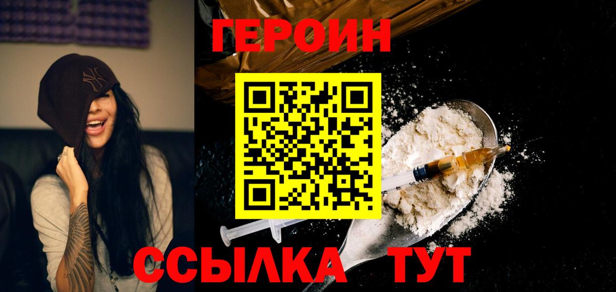 Героин хмурый Кыштым