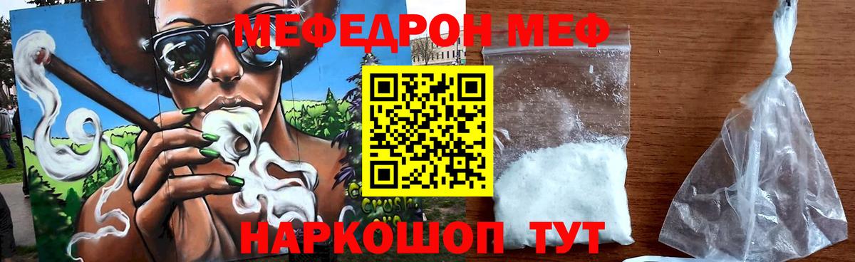 Кыштым  Мефедрон VHQ  МЯУ-МЯУ VHQ  МЕФ  Вход с VPN  МЯУ-МЯУ 