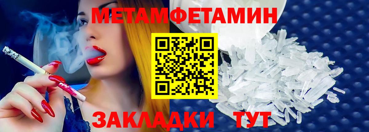 Кыштым  Метамфетамин кристалл  Первитин  Вход с VPN 