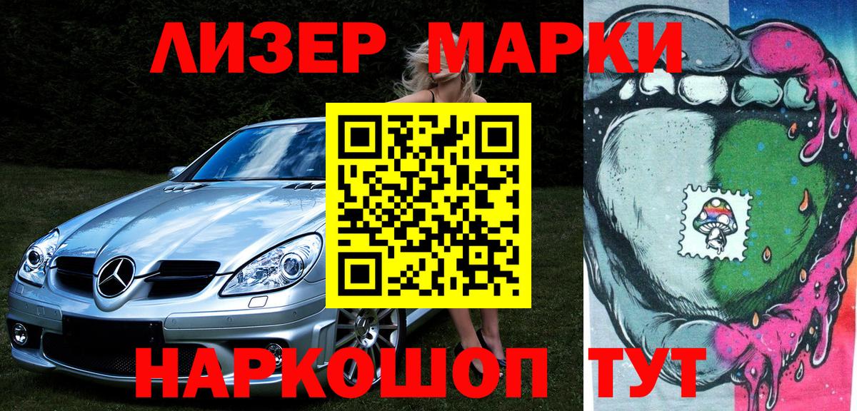 Марки 25I-NBOMe 1,5мг Кыштым