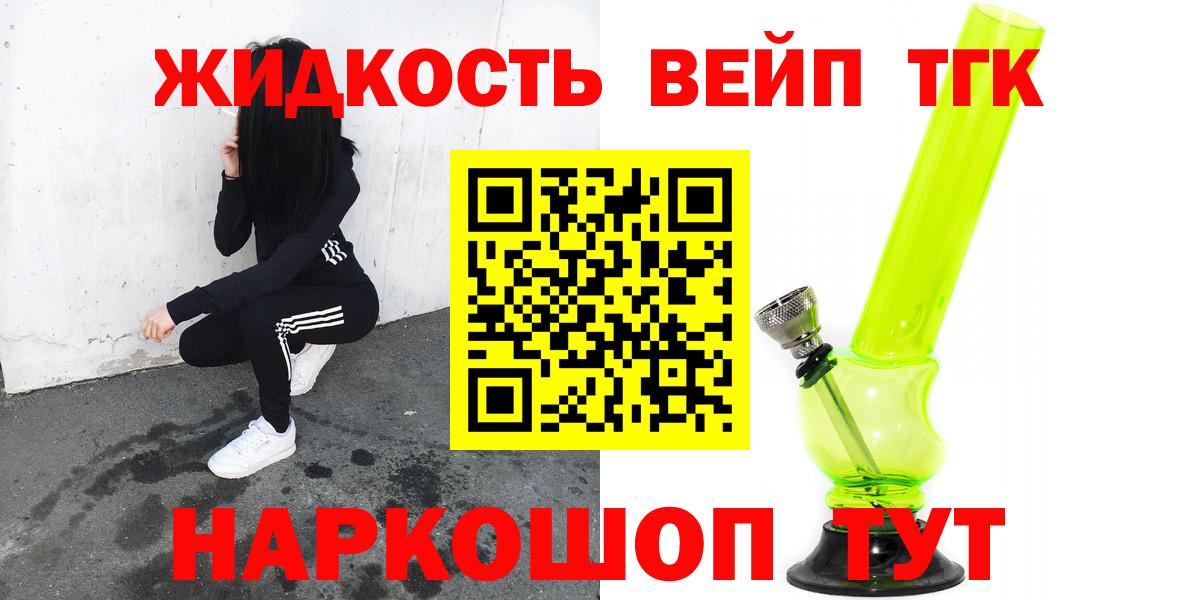 ТГК жижа Кыштым